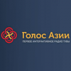Радио Голос Азии