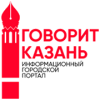 Радио Говорит Казань